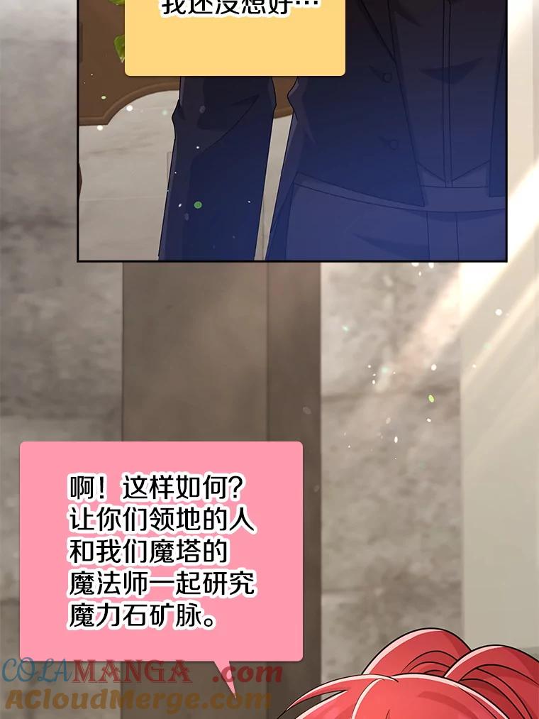 《地下城的S级限时千金》42.尚未察觉的心意 第57页