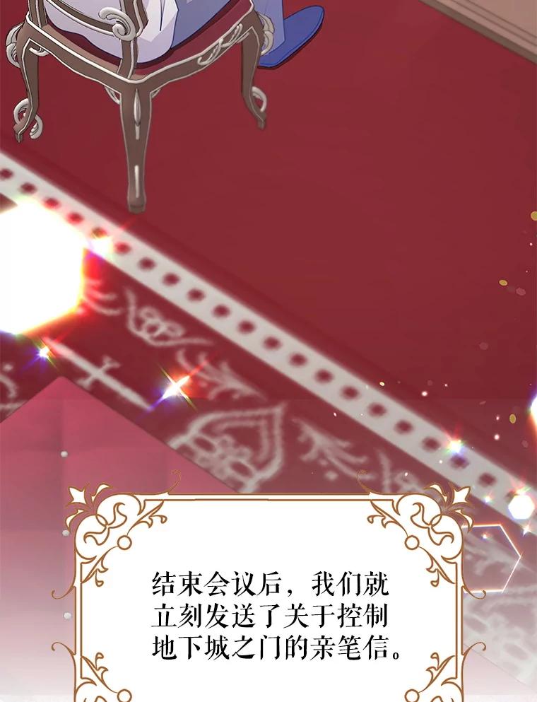 《地下城的S级限时千金》42.尚未察觉的心意 第98页
