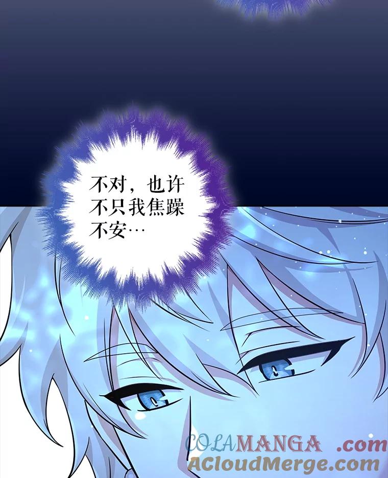 《地下城的S级限时千金》42.尚未察觉的心意 第29页