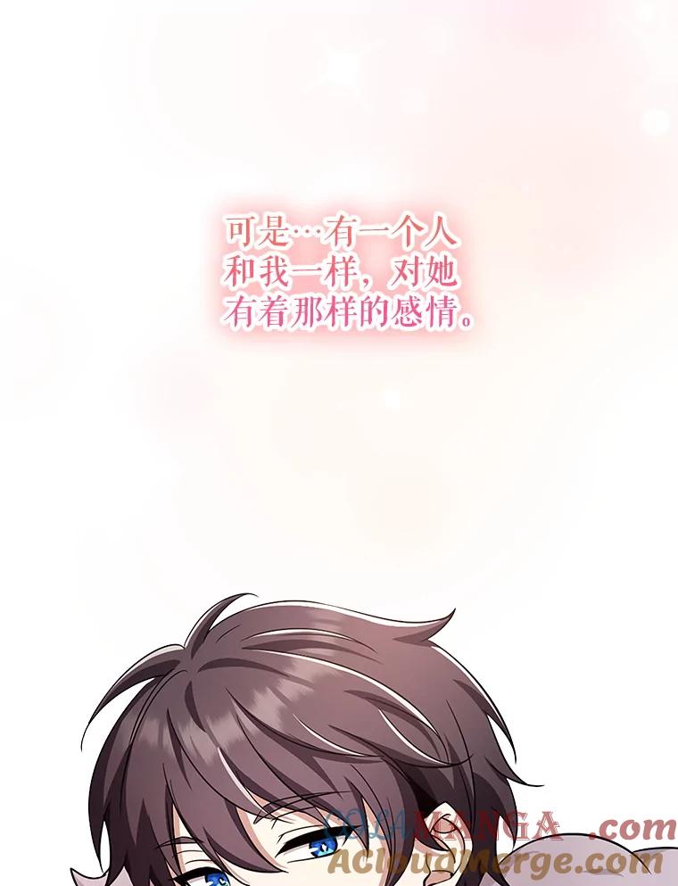 《地下城的S级限时千金》42.尚未察觉的心意 第129页