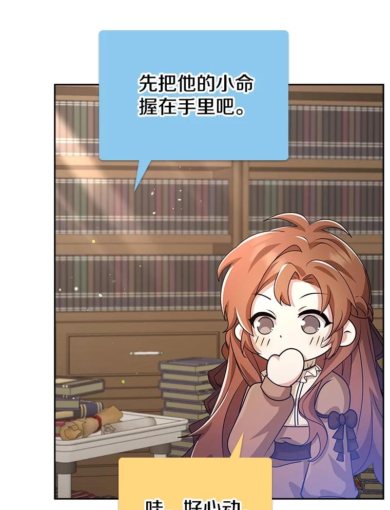 《地下城的S级限时千金》42.尚未察觉的心意 第88页