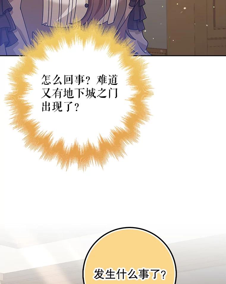 《地下城的S级限时千金》42.尚未察觉的心意 第47页