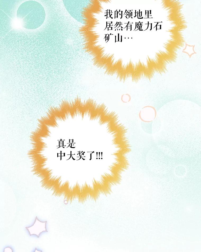 《地下城的S级限时千金》42.尚未察觉的心意 第54页