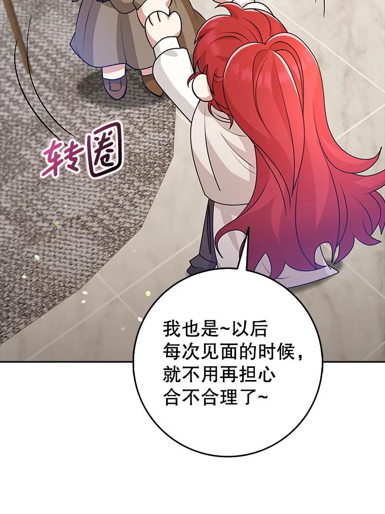 《地下城的S级限时千金》42.尚未察觉的心意 第112页