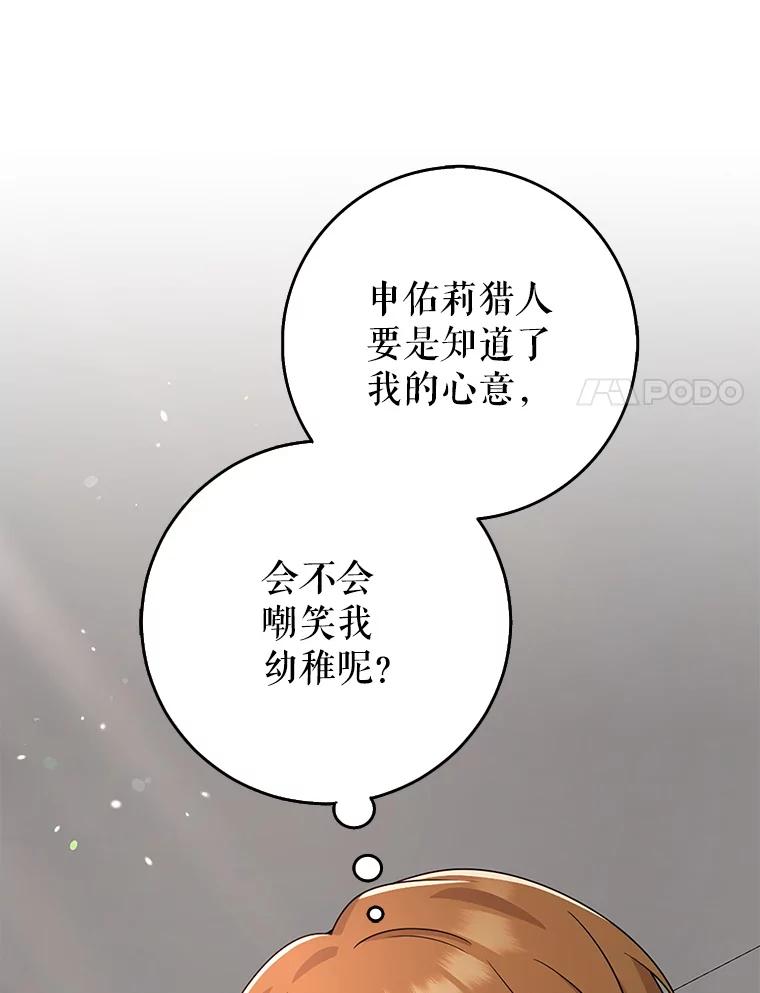《地下城的S级限时千金》42.尚未察觉的心意 第120页