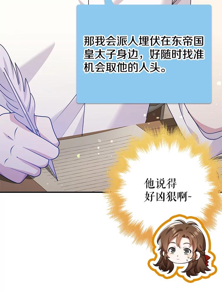 《地下城的S级限时千金》42.尚未察觉的心意 第82页