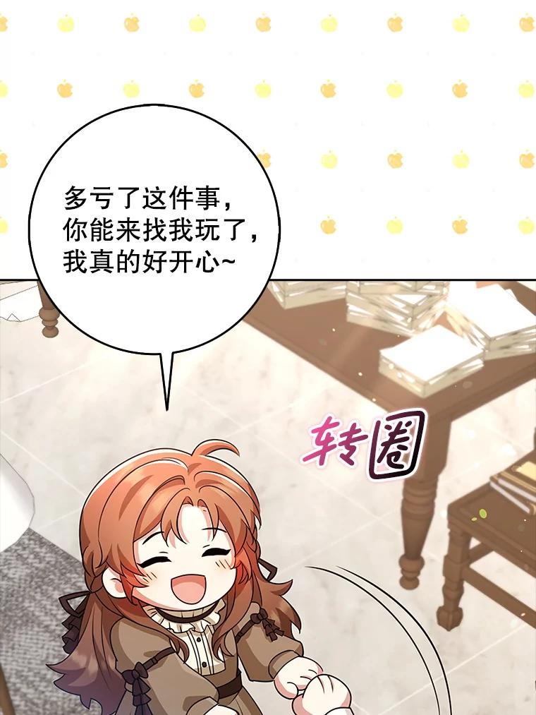 《地下城的S级限时千金》42.尚未察觉的心意 第111页