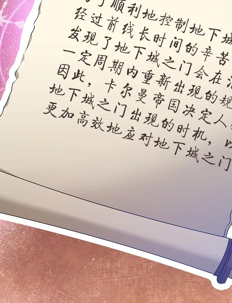 《地下城的S级限时千金》42.尚未察觉的心意 第100页
