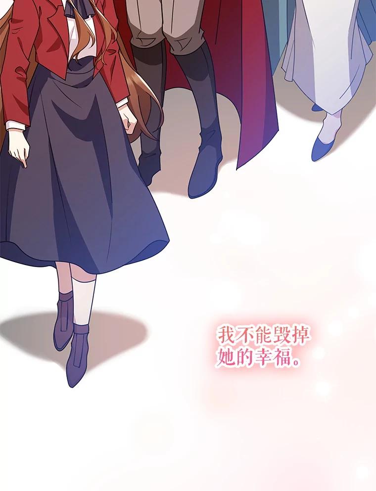 《地下城的S级限时千金》42.尚未察觉的心意 第128页
