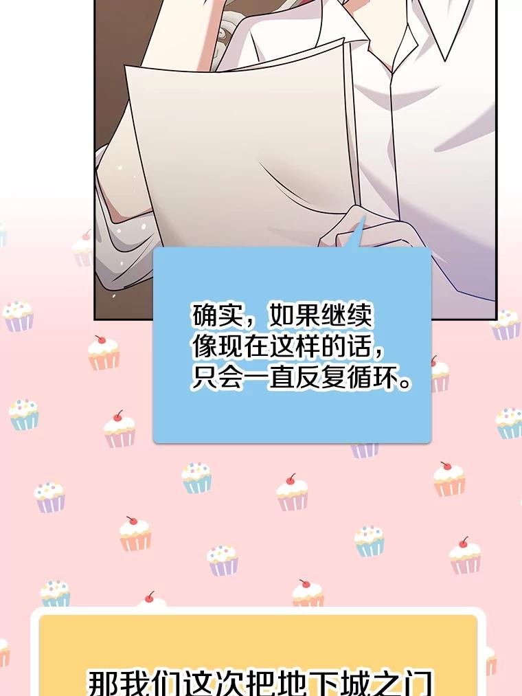 《地下城的S级限时千金》42.尚未察觉的心意 第66页