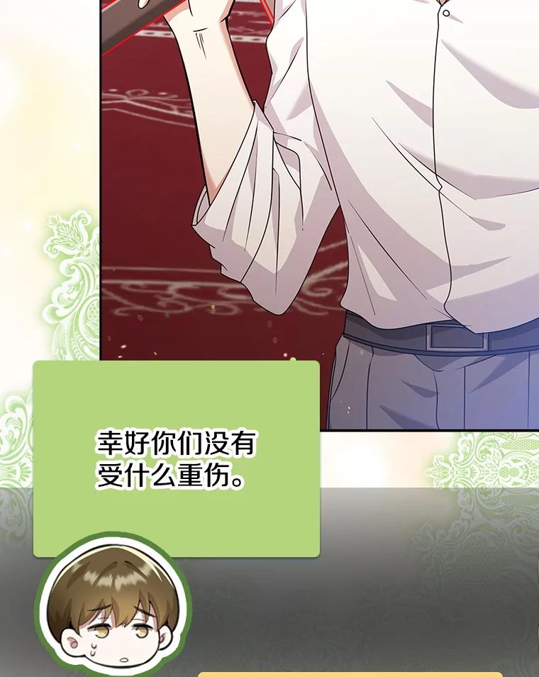 《地下城的S级限时千金》42.尚未察觉的心意 第44页