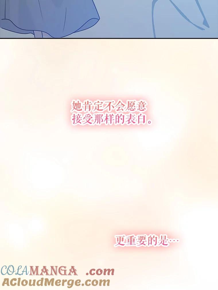 《地下城的S级限时千金》42.尚未察觉的心意 第137页