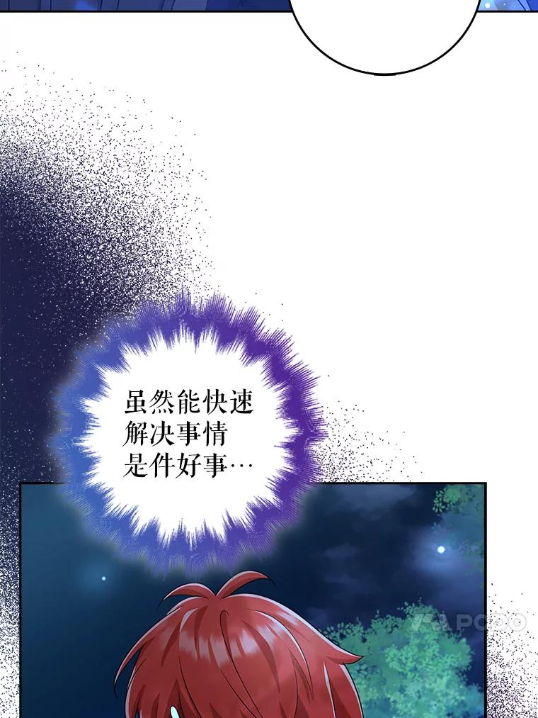 《地下城的S级限时千金》42.尚未察觉的心意 第26页