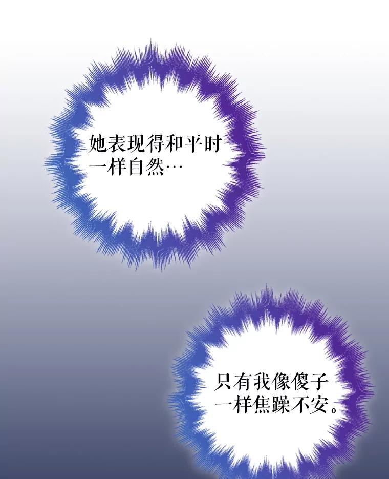 《地下城的S级限时千金》42.尚未察觉的心意 第28页