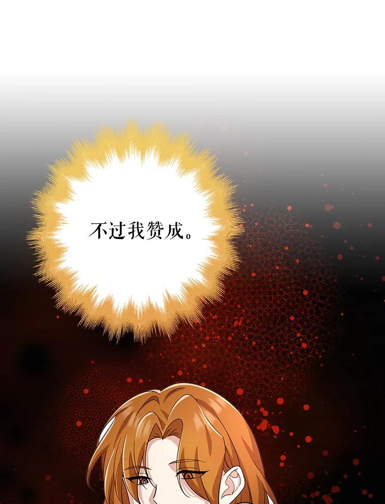 《地下城的S级限时千金》42.尚未察觉的心意 第83页