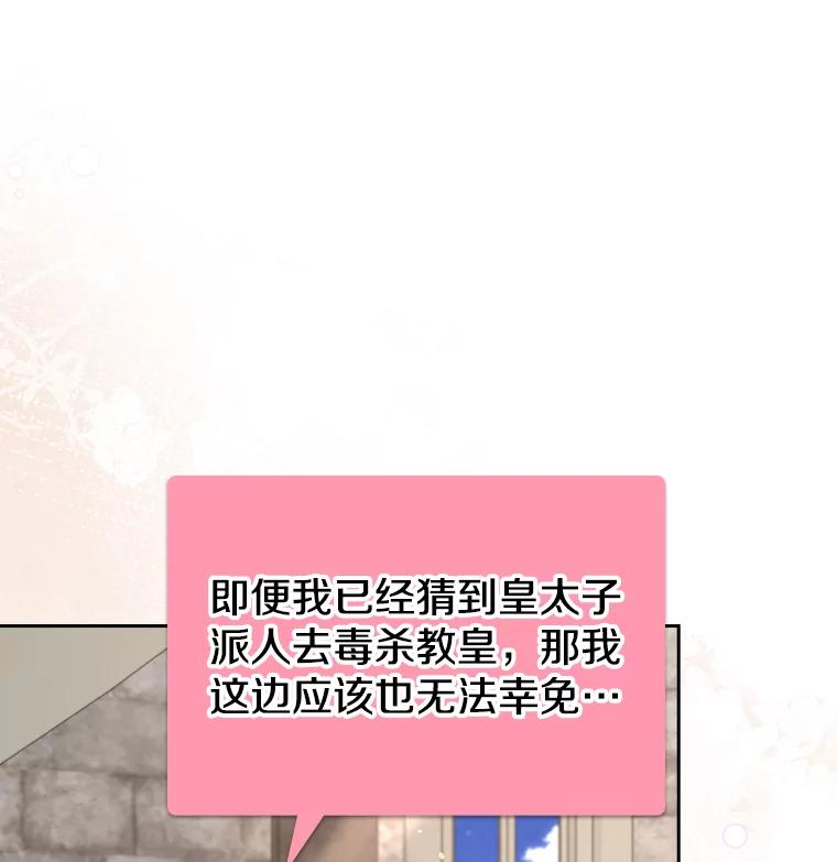 《地下城的S级限时千金》42.尚未察觉的心意 第40页