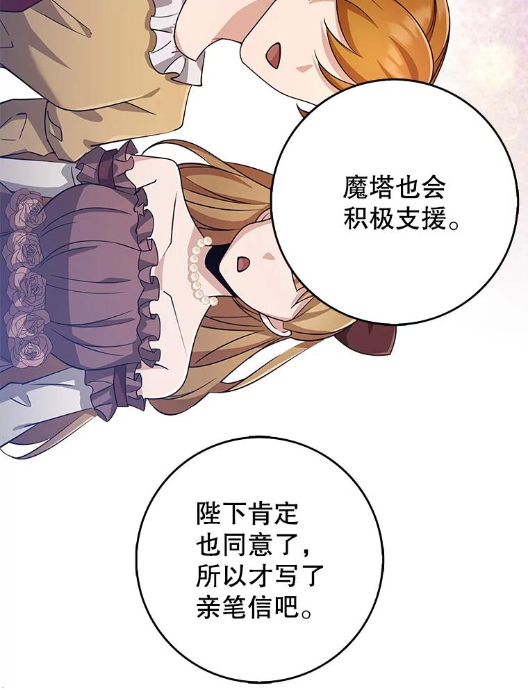 《地下城的S级限时千金》42.尚未察觉的心意 第106页