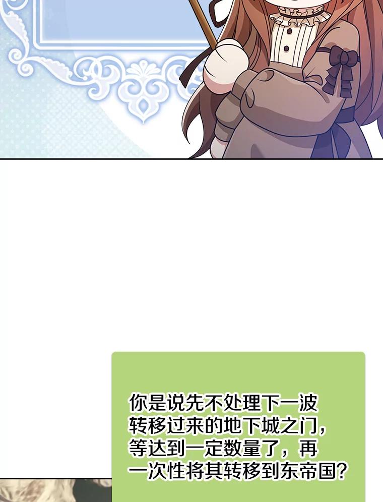《地下城的S级限时千金》42.尚未察觉的心意 第70页