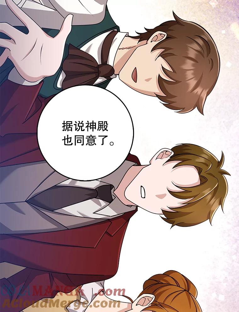 《地下城的S级限时千金》42.尚未察觉的心意 第105页