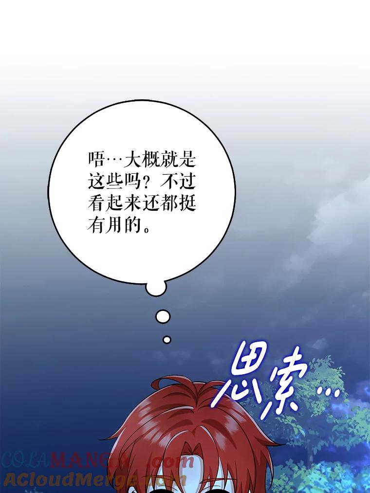 《地下城的S级限时千金》42.尚未察觉的心意 第21页
