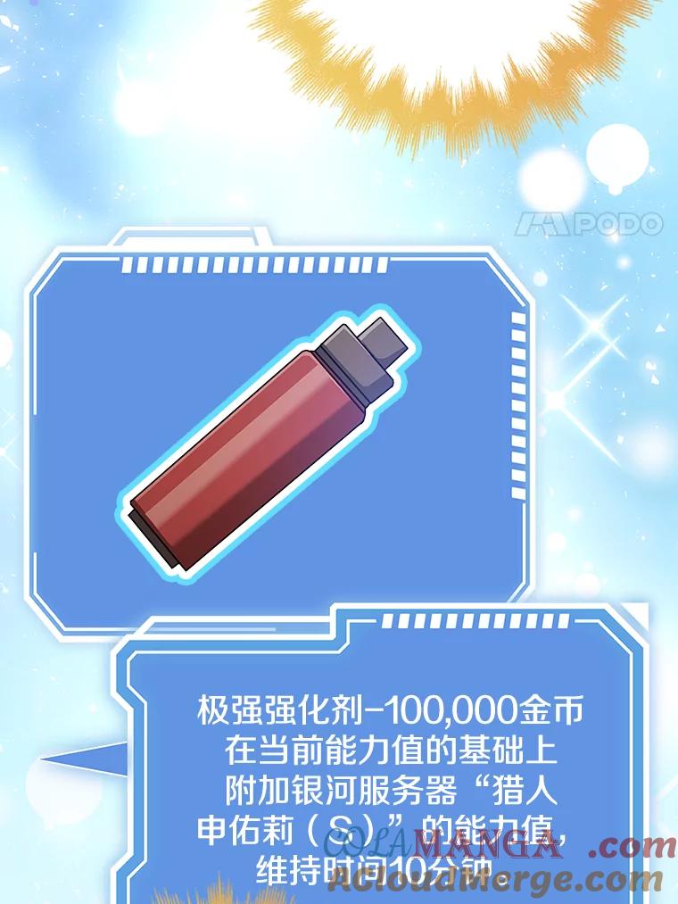 《地下城的S级限时千金》42.尚未察觉的心意 第17页