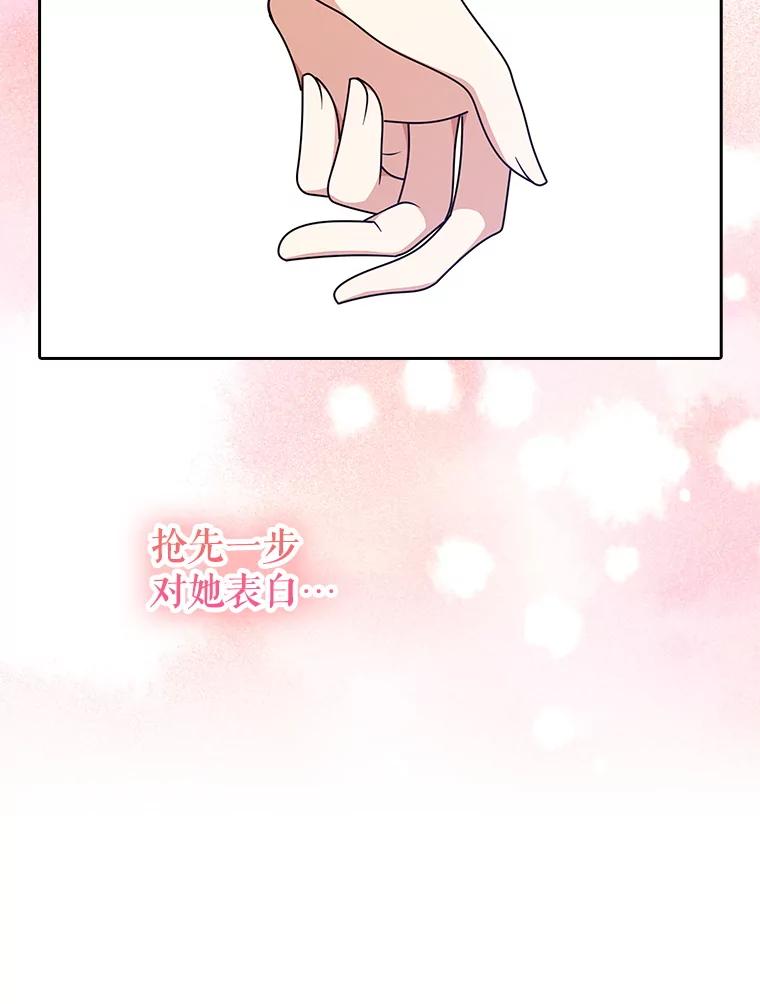 《地下城的S级限时千金》42.尚未察觉的心意 第132页