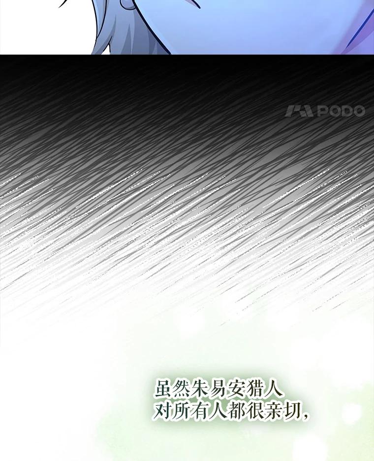《地下城的S级限时千金》42.尚未察觉的心意 第30页