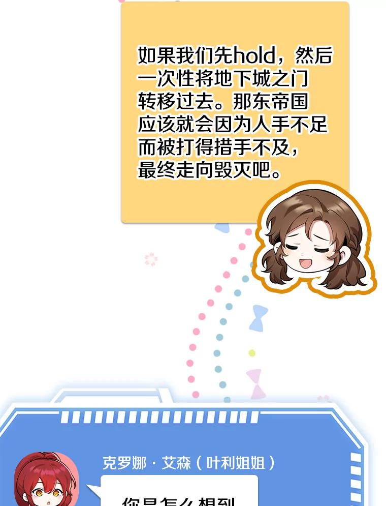 《地下城的S级限时千金》42.尚未察觉的心意 第75页