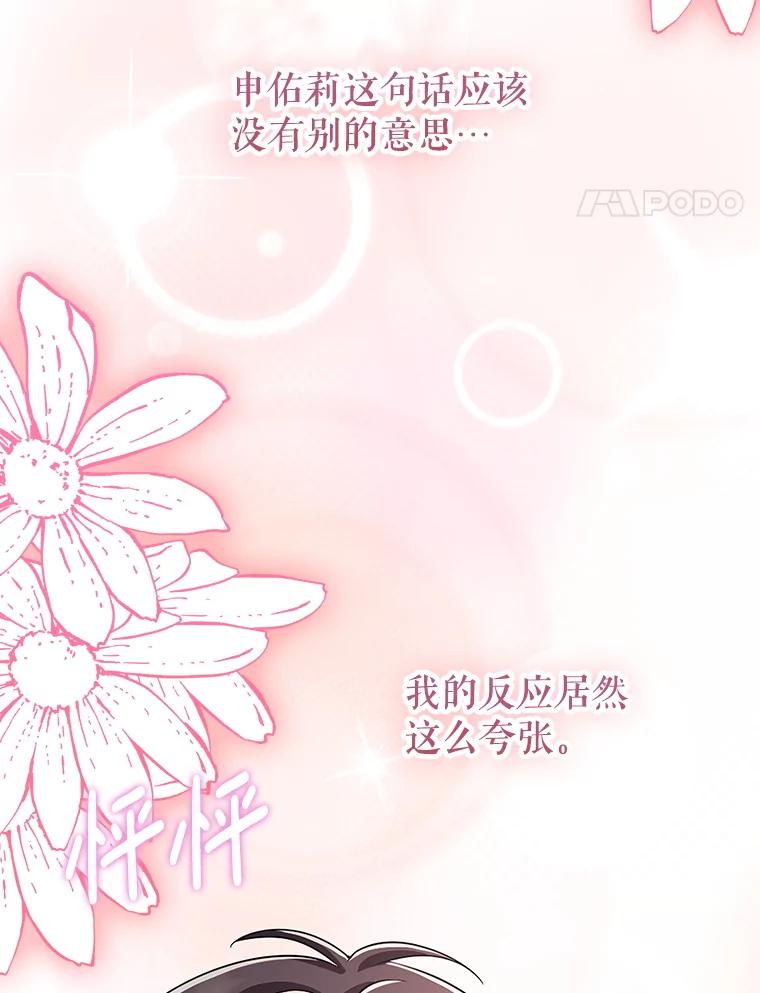 《地下城的S级限时千金》42.尚未察觉的心意 第91页