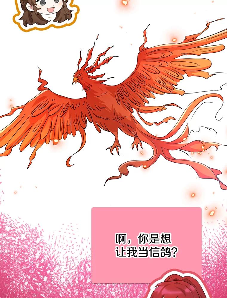 《地下城的S级限时千金》42.尚未察觉的心意 第79页