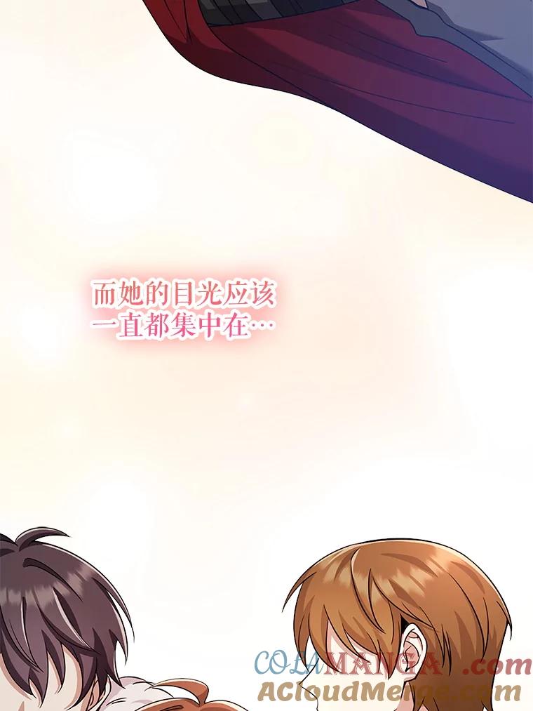 《地下城的S级限时千金》42.尚未察觉的心意 第141页