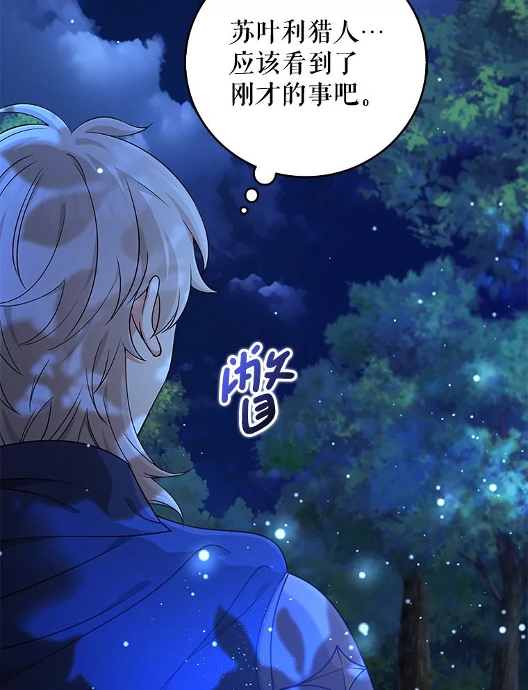 《地下城的S级限时千金》42.尚未察觉的心意 第2页