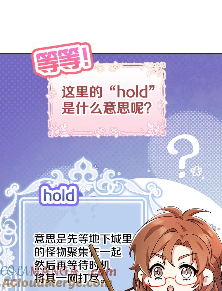 《地下城的S级限时千金》42.尚未察觉的心意 第69页