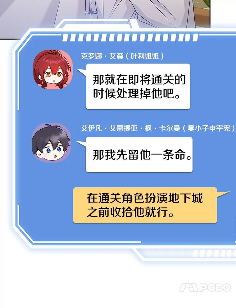 《地下城的S级限时千金》42.尚未察觉的心意 第87页