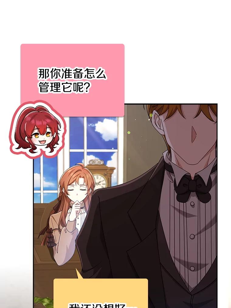 《地下城的S级限时千金》42.尚未察觉的心意 第56页