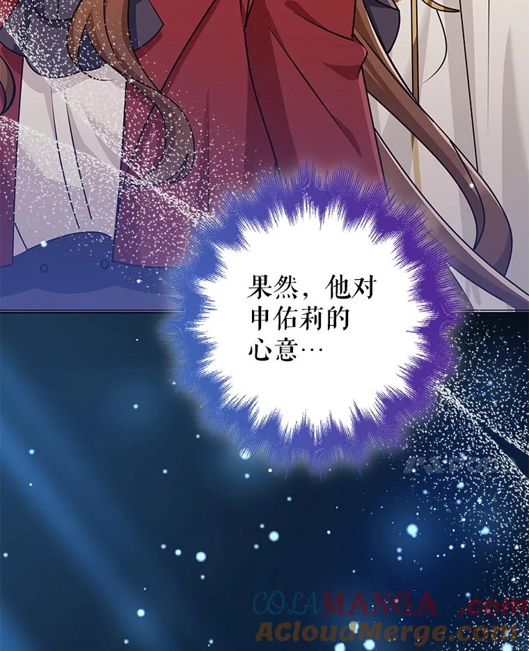 《地下城的S级限时千金》42.尚未察觉的心意 第33页