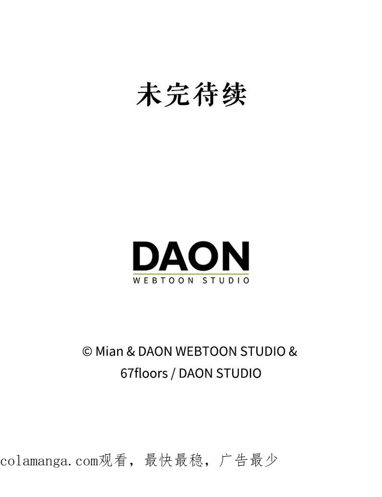 《地下城的S级限时千金》42.尚未察觉的心意 第147页