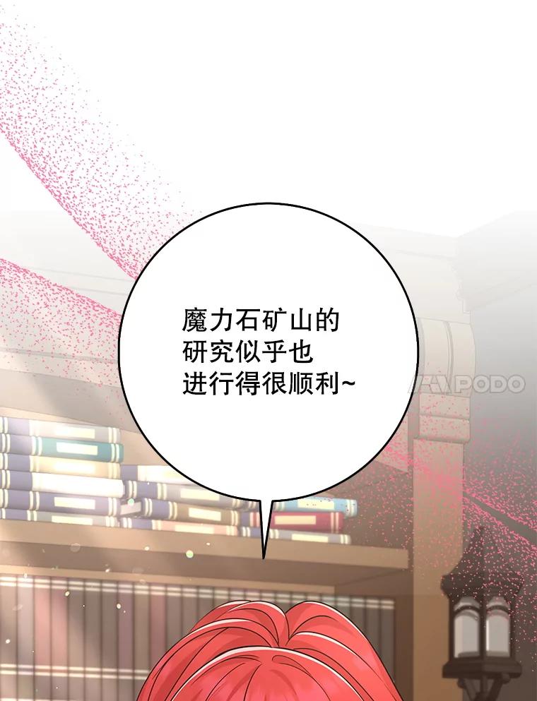 《地下城的S级限时千金》42.尚未察觉的心意 第107页