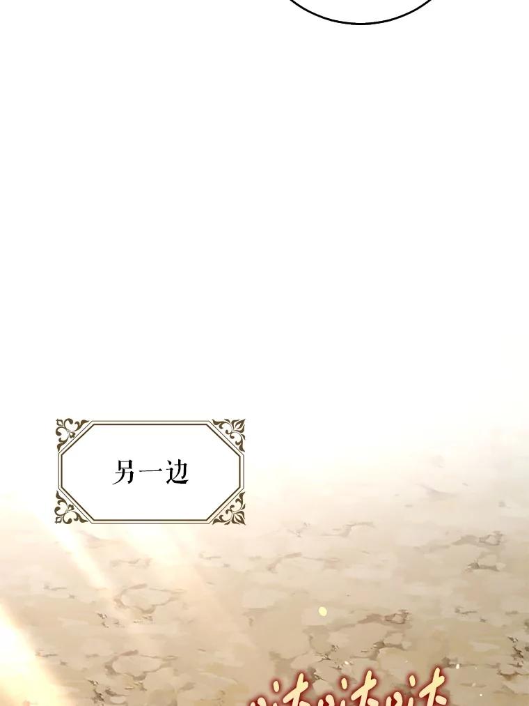 《地下城的S级限时千金》42.尚未察觉的心意 第115页