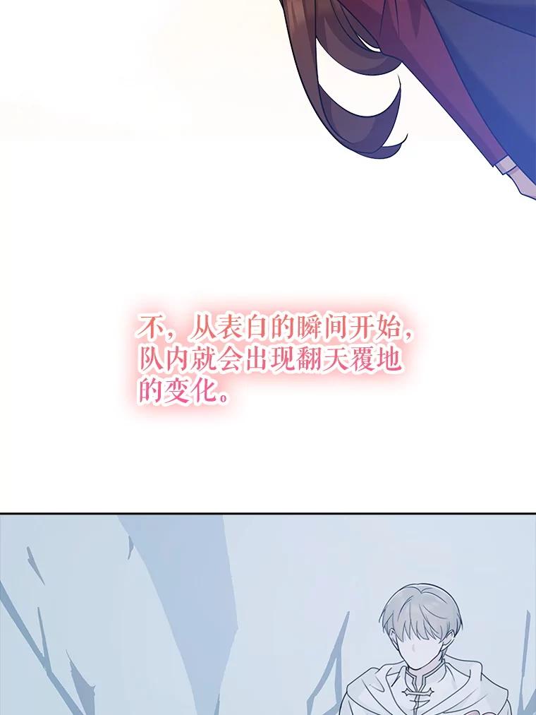 《地下城的S级限时千金》42.尚未察觉的心意 第135页