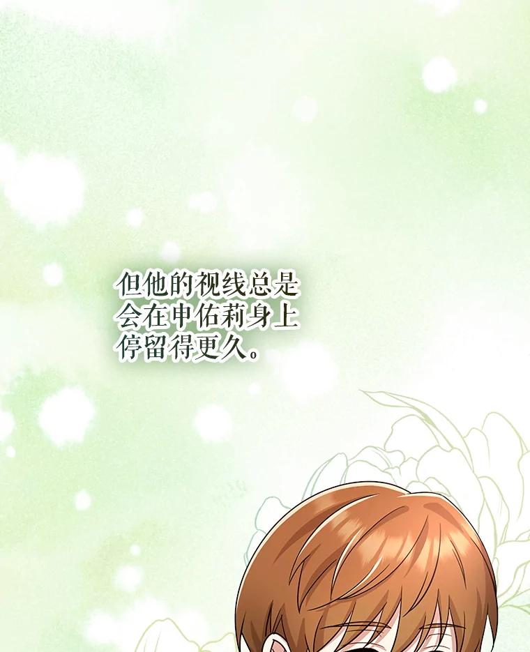 《地下城的S级限时千金》42.尚未察觉的心意 第31页