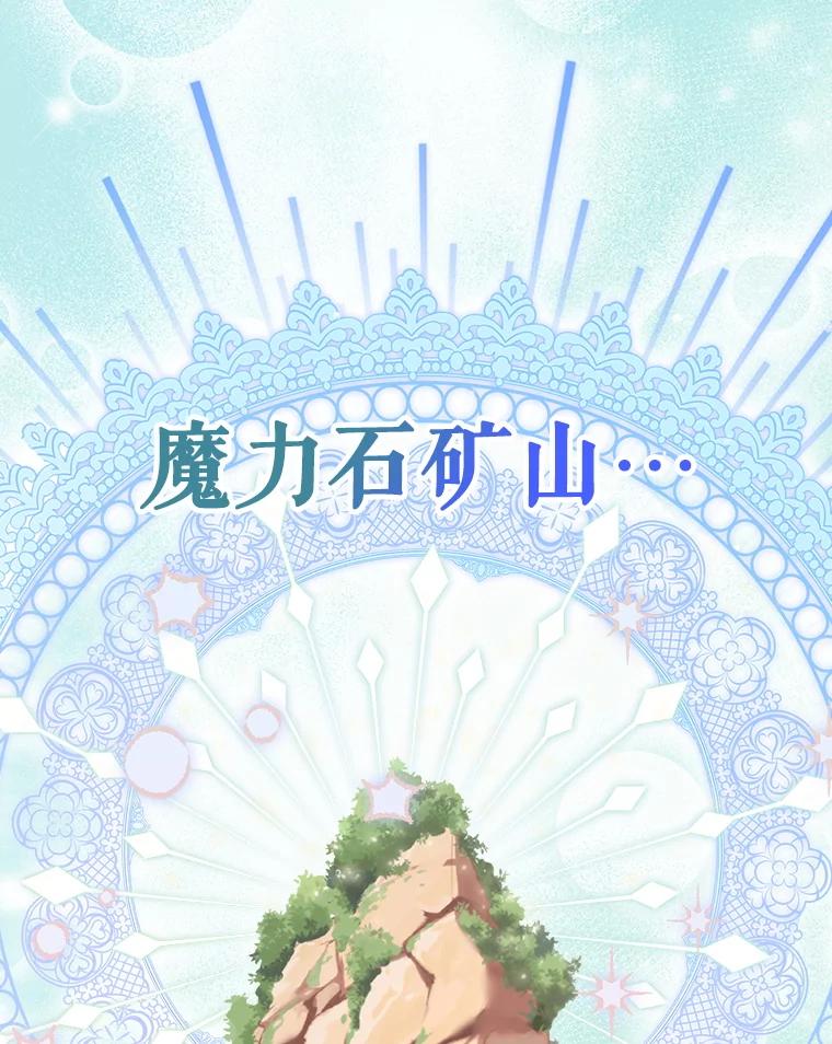 《地下城的S级限时千金》42.尚未察觉的心意 第50页