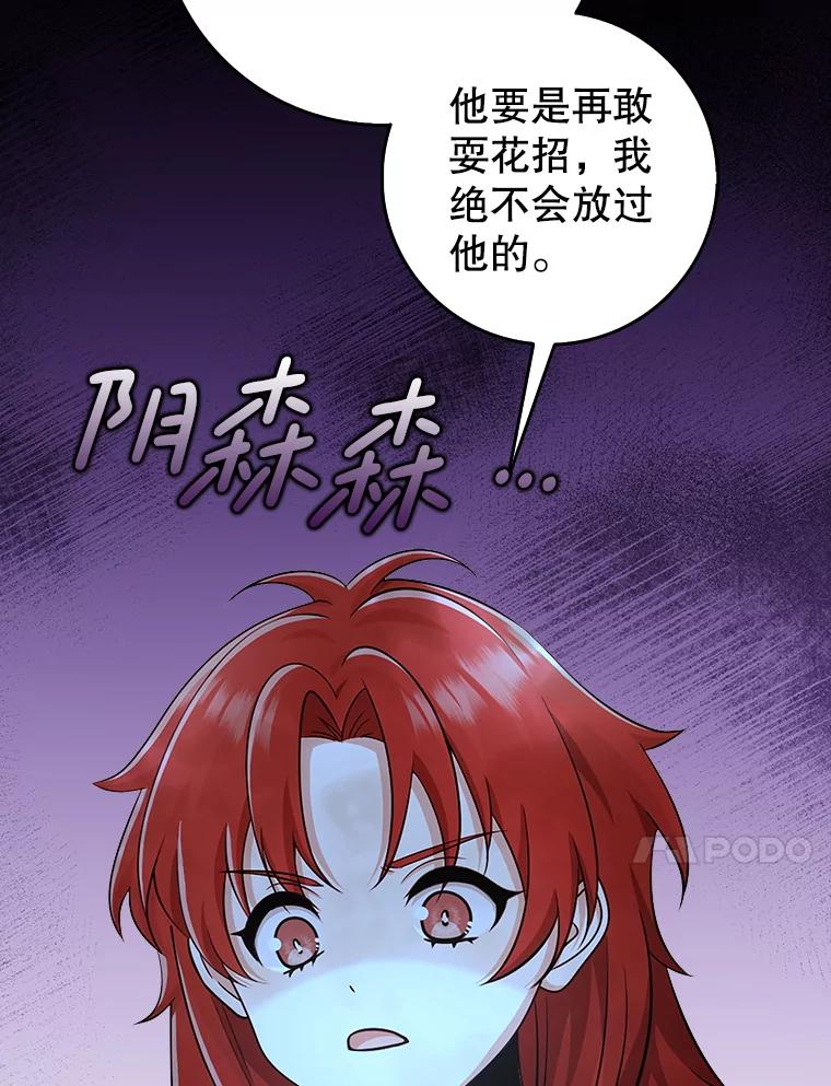 《地下城的S级限时千金》42.尚未察觉的心意 第10页