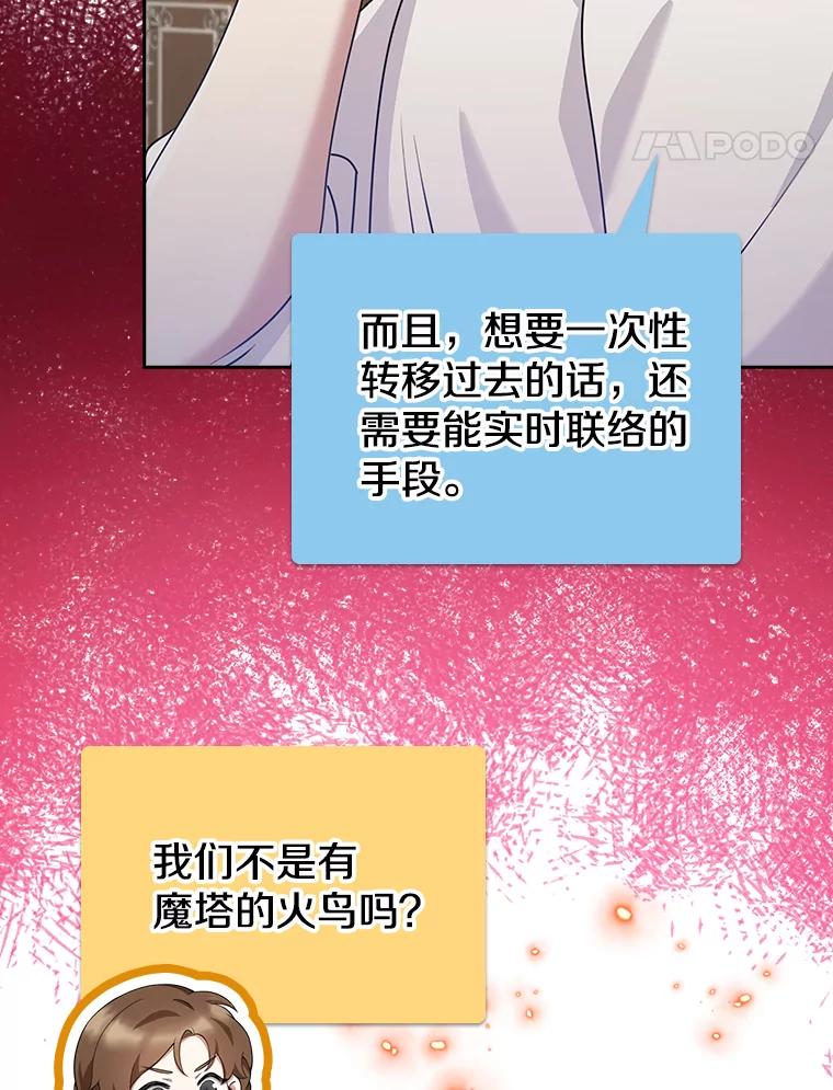 《地下城的S级限时千金》42.尚未察觉的心意 第78页