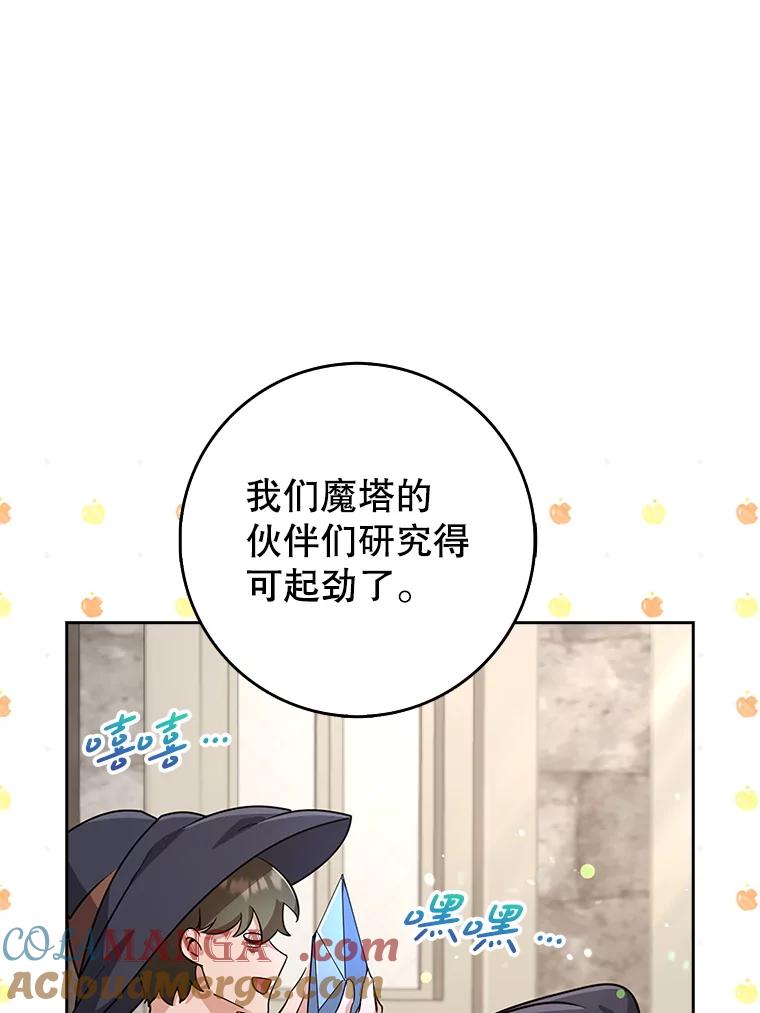 《地下城的S级限时千金》42.尚未察觉的心意 第109页