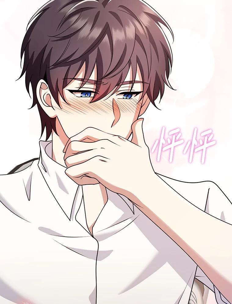 《地下城的S级限时千金》42.尚未察觉的心意 第92页