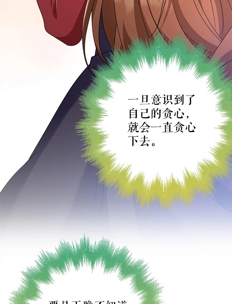 《地下城的S级限时千金》42.尚未察觉的心意 第124页