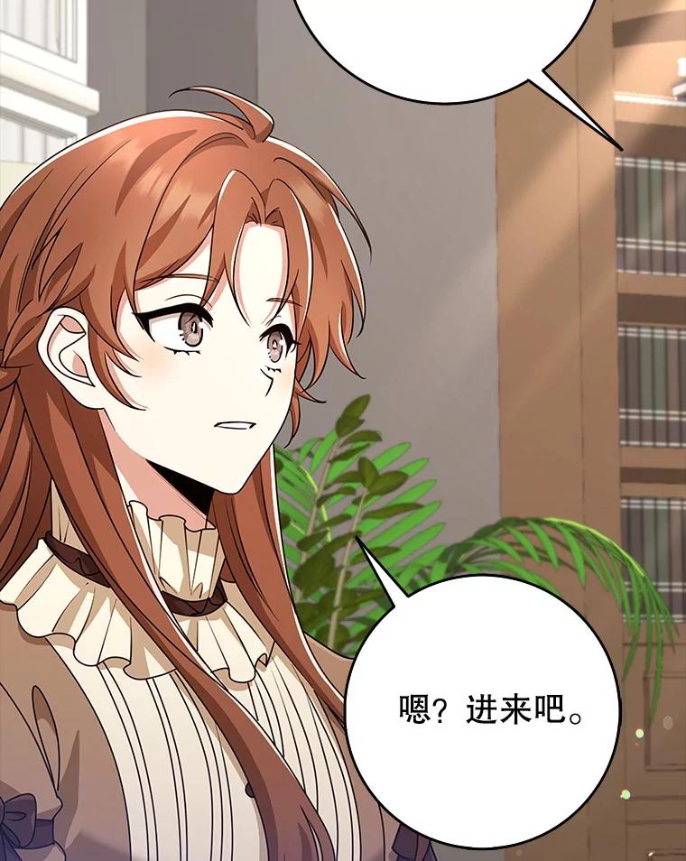 《地下城的S级限时千金》42.尚未察觉的心意 第46页