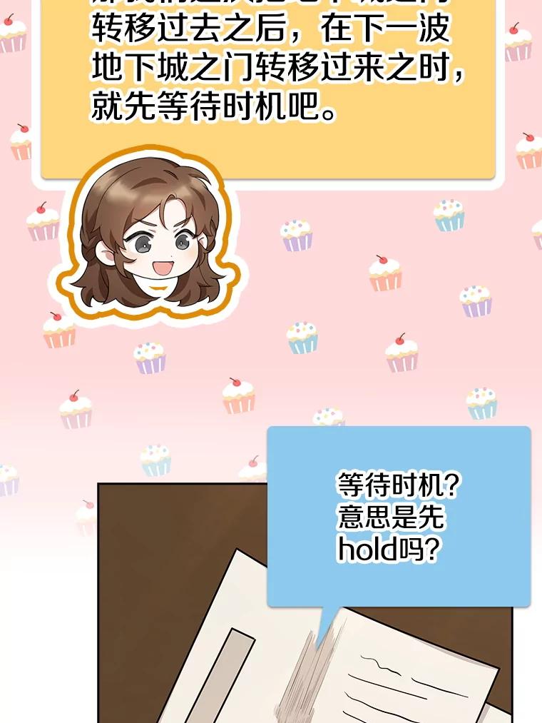 《地下城的S级限时千金》42.尚未察觉的心意 第67页
