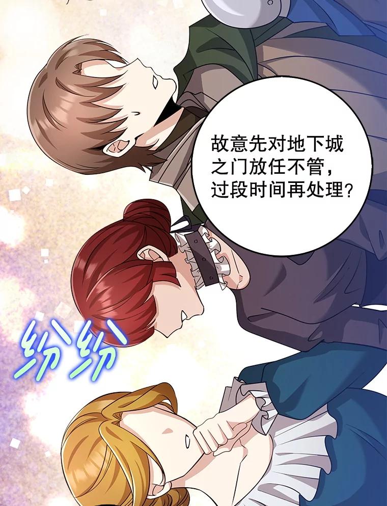 《地下城的S级限时千金》42.尚未察觉的心意 第102页